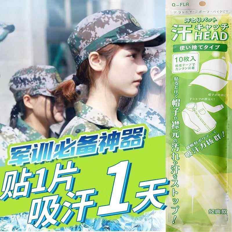 开学礼军训用品神器高中生活用品大一学生宿舍好物清单吸汗贴