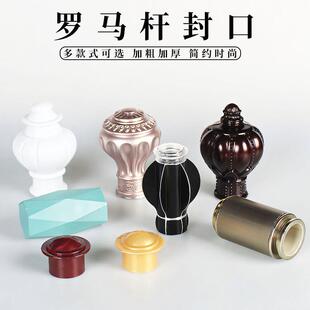 窗帘杆头装饰头罗马杆头两头阻流塞封口头帽封头堵窗帘帽窗帘杆配