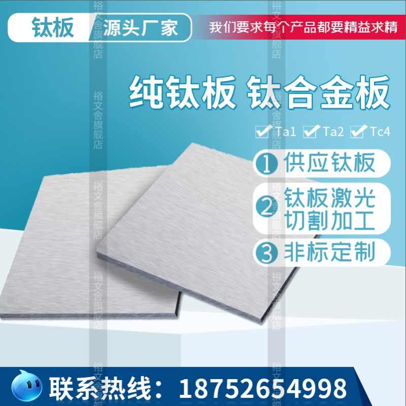 供应钛板 钛合金板 TA1 TA2 TC4 激光切割加工 折弯加工 非标定制