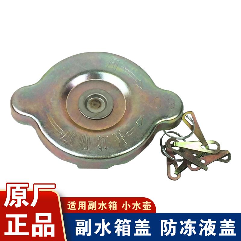 副水箱盖适用解放赛龙151新大威悍威虎v轻卡j6f货车悍v防冻液壶盖
