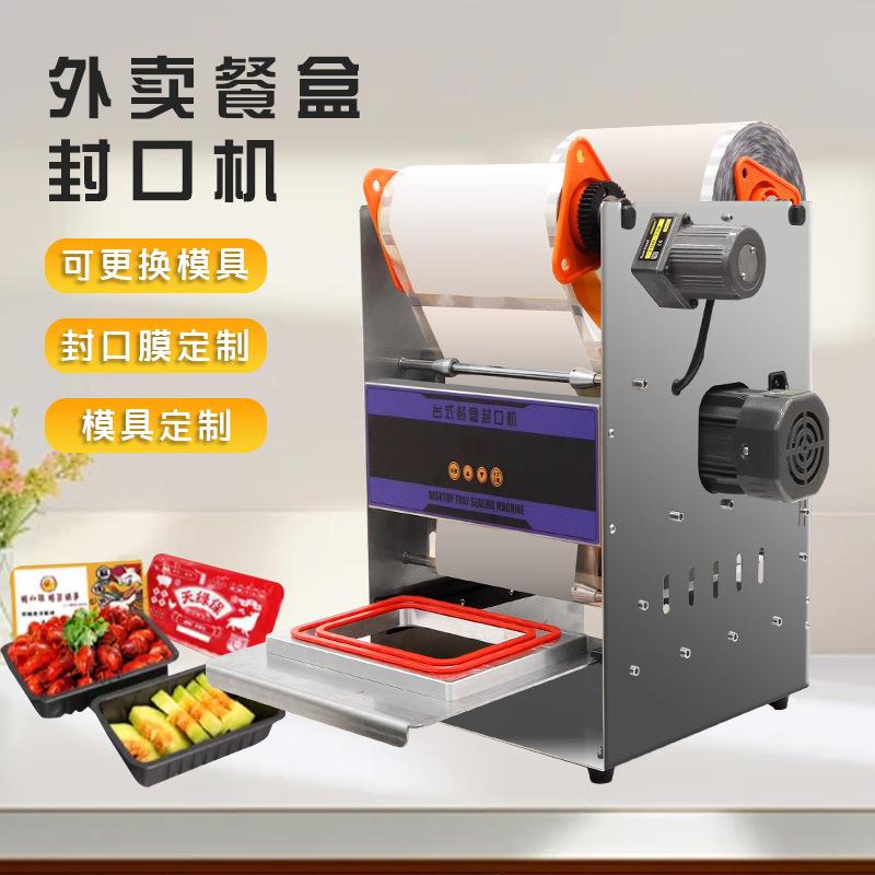 全自动封口机商用工业级熟食餐盒蔬菜水果保鲜盒外卖打包盒封口机