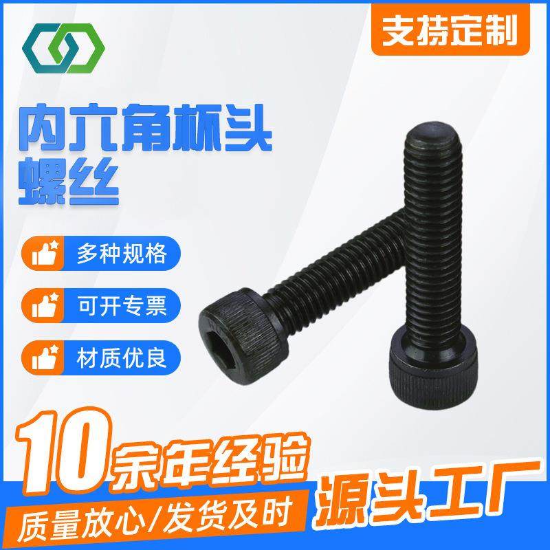 厂家供应M2-M12内六角螺栓 碳钢公制牙螺丝 内六角杯头螺丝机螺钉