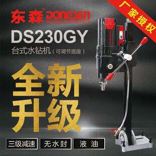 东森水钻机无刷新款 1无水封液油金刚石钻孔三级减速轻巧 DS230GY