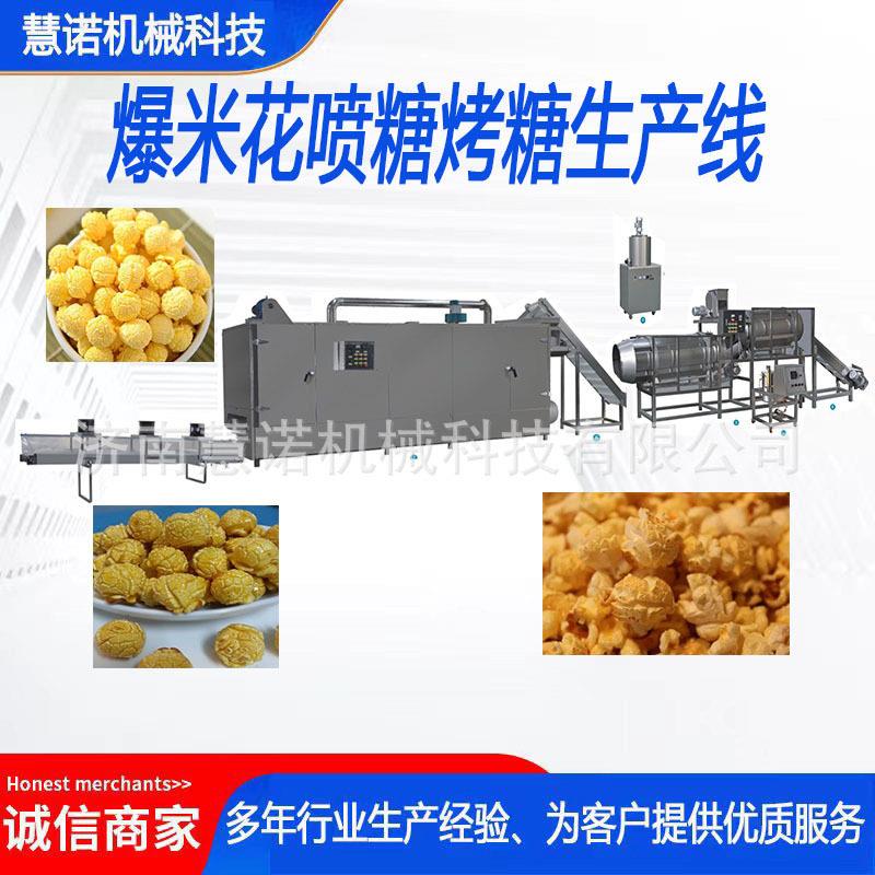【厂家直销】老式爆米花喷糖机制造液体糖喷糖机膨化食品喷糖设