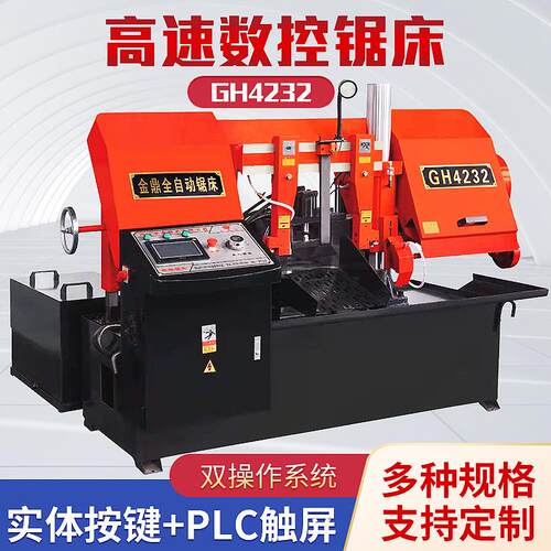 GH4232数控金属带锯床全自动卧式送料稳定大立柱铝合金切割锯床