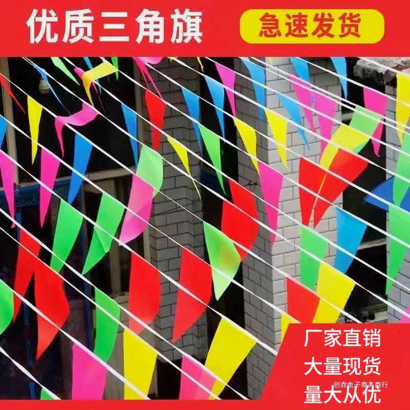 创垚三角旗彩旗串旗婚庆开业挂旗结婚吊旗旗子彩旗户外装饰彩带