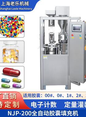 NJP200实验室胶囊机硬胶囊全自动中西药粉末称重填充胶囊灌装机