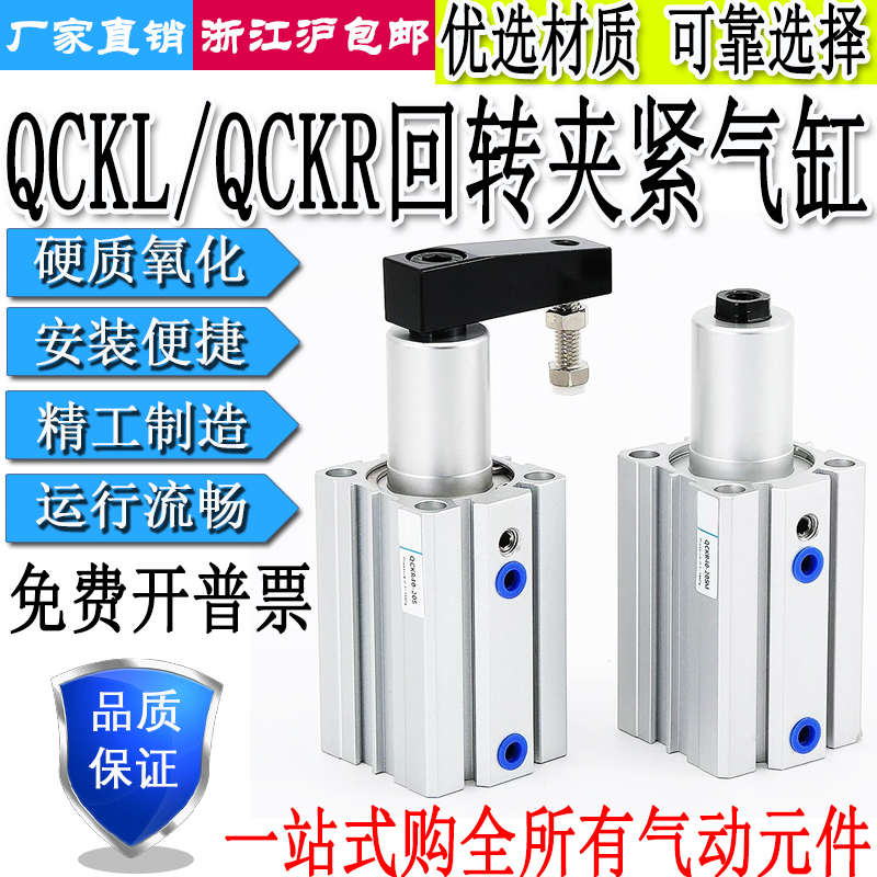 旋转角下压气缸QCKL/QCKR12/16/20/25/32/40/50/63X10X20X30X50SM