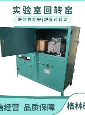 SHY-I型1300℃厂家直供小型实验室回转窑高温窑炉