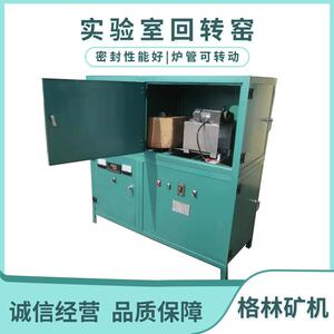 SHY-II型1600℃小型回转窑石灰铝矾土白云石高温烧结节能