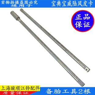 轮胎套筒备胎摇杆随车工具 适配江铃宝典宝威庆铃皮卡竞技者配件