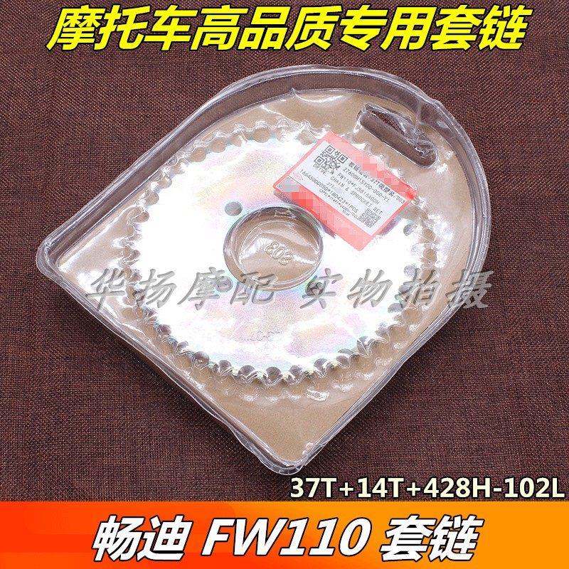 适用铃木弯梁摩托车畅迪FW110牙盘链轮链盘链条套链