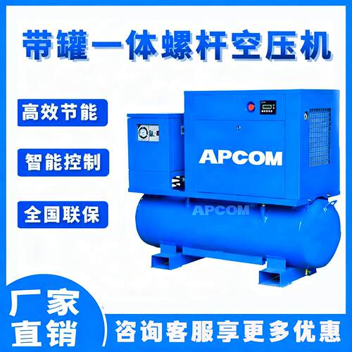 带罐一体式空气压缩机激光切割7.5千瓦22kw永磁变频螺杆式空压机
