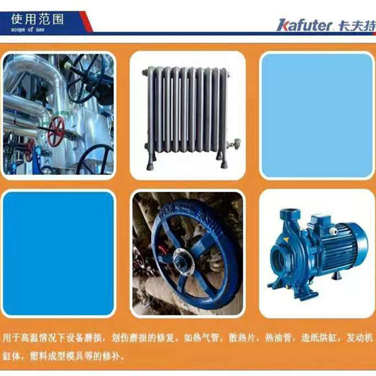 卡夫特K-9737耐高温工业修补剂发动机缸体修复剂模具修补剂 250g