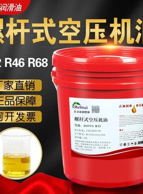 螺杆式空压机油R32 R46 R68 R100#号空气压缩机油通用保养冷却液