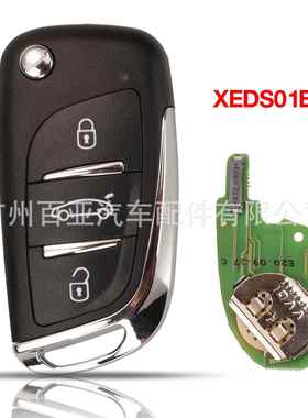Xhorse3键适用于DS风格超模遥控钥匙XEDS01EN内置超模芯片