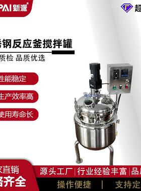 不锈钢反应釜胶水电加热蒸汽反应锅小型实验室真空双桨搅拌乳化