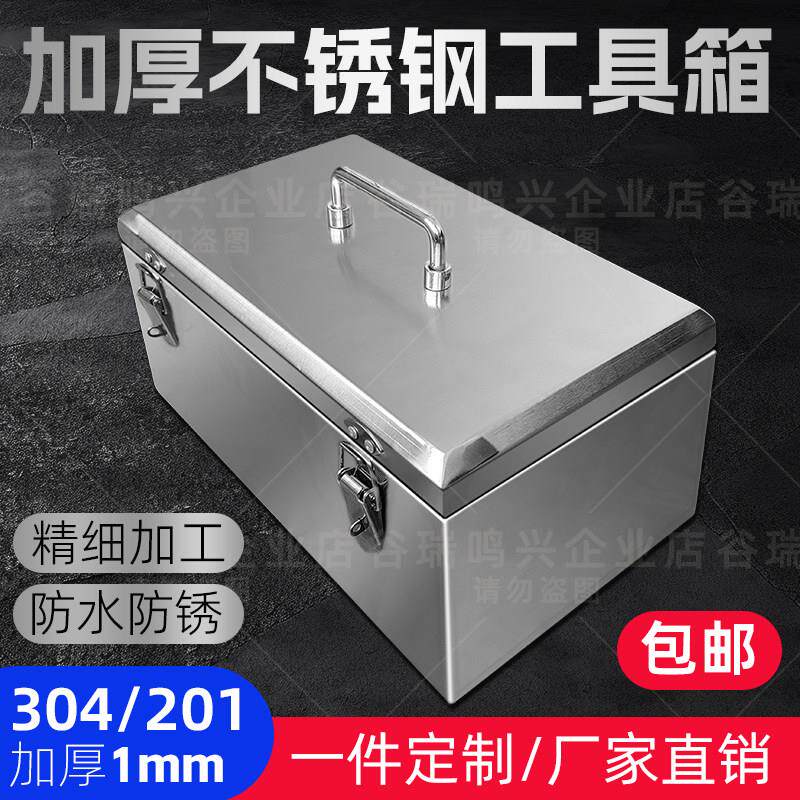 加厚304不锈钢工具箱锁扣提手防水长方形小号大号五金收纳箱定制