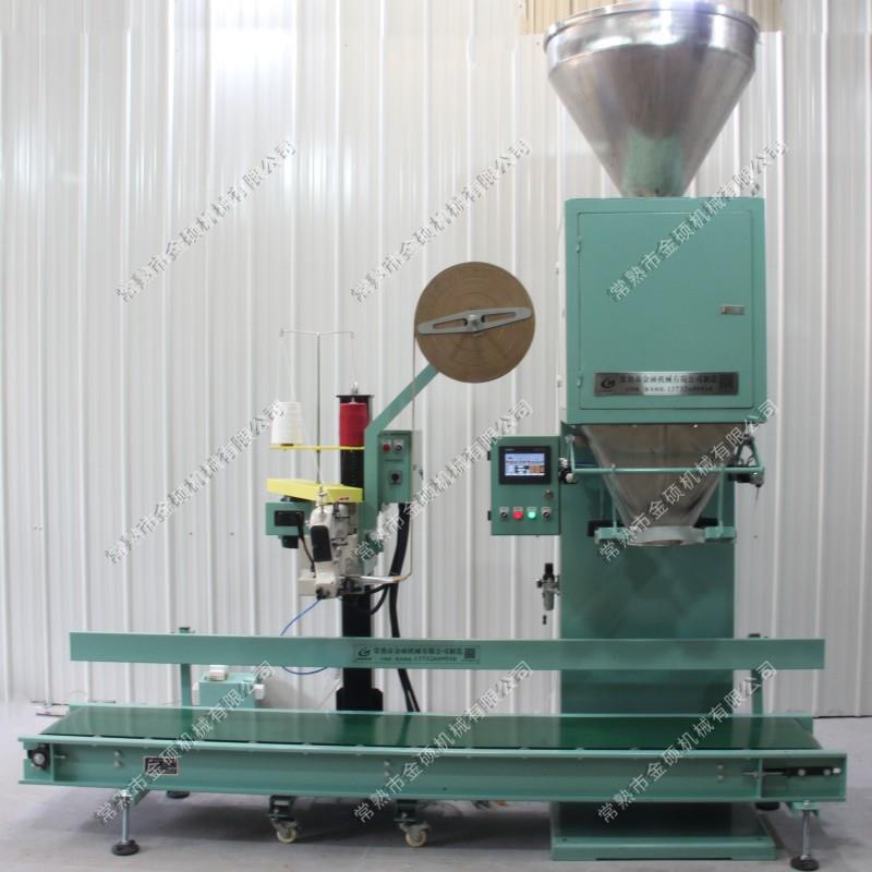 厂家供应金硕JCS-ZL-50重力给料包装秤（纸带包边款）