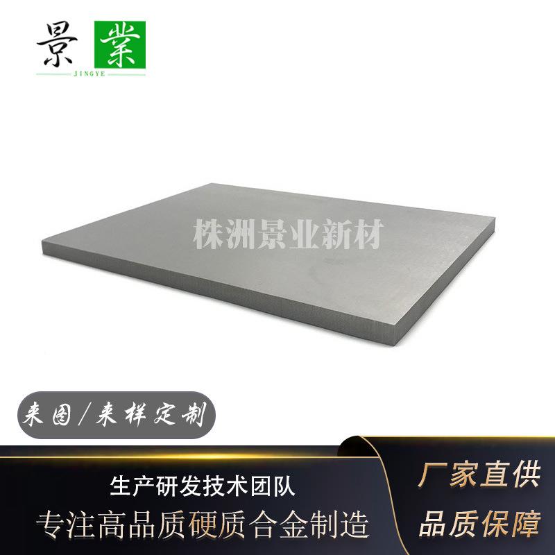 硬质合金YN8无磁合金板材钨镍合金模具钨钢板型材抗腐蚀