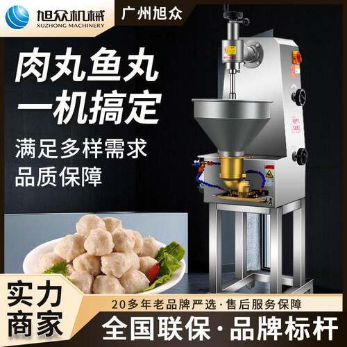肉丸成型机全自动肉丸机牛肉丸鱼丸制作机绞肉打浆制丸成型机