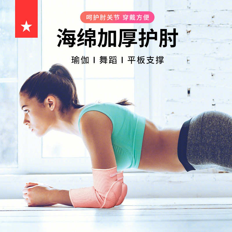 劳拉之星0515龟壳海绵护肘女运动平板支撑关节胳膊肘保护套健身