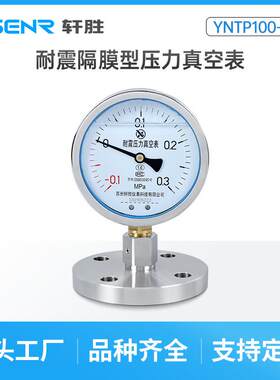 YNTP100耐震隔膜压力表正负压单法兰隔膜压力表抗震真空压力表