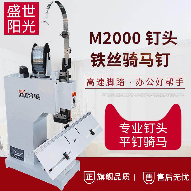 铁丝骑马钉电动铁丝订书机平钉骑马钉M2000脚踏速装订折机