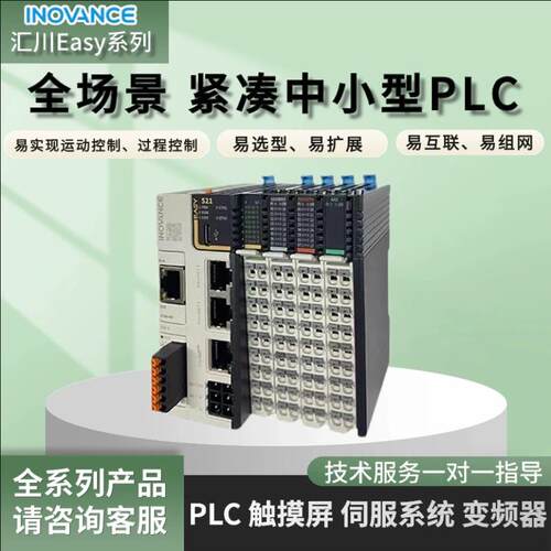 汇川plc easy320/Easy521-0808TN/GL20-1600END/GL20-4DA汇川easy