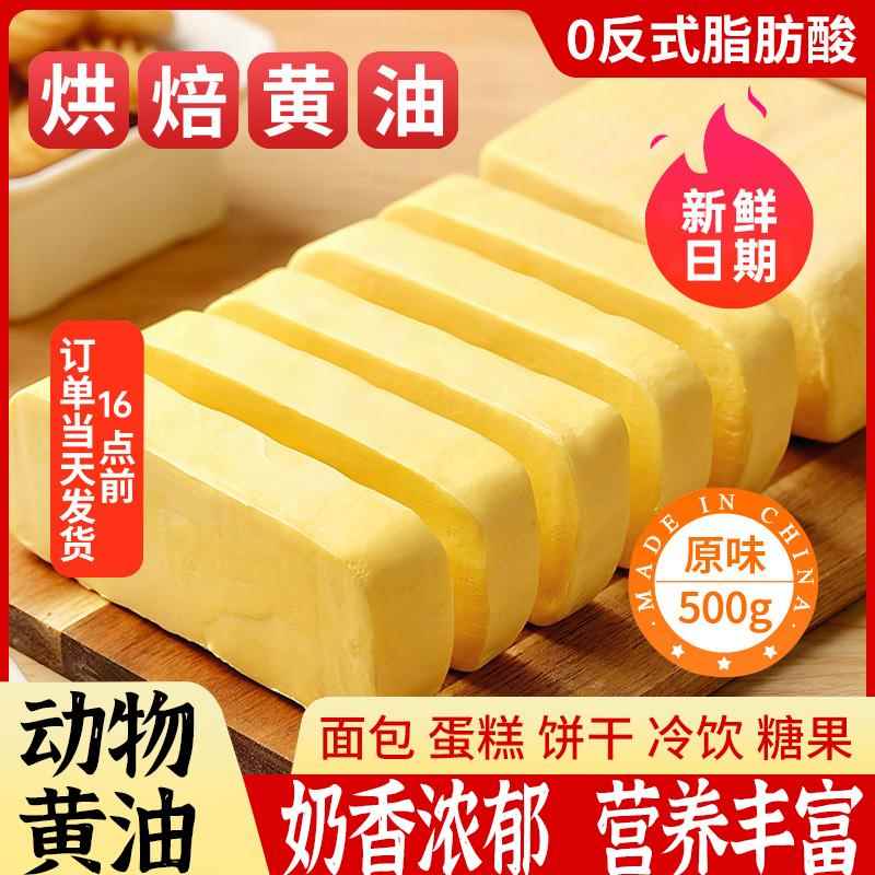 无盐黄油烘焙家用商用植物煎牛排专用小包装爆米花奶香面包奶油