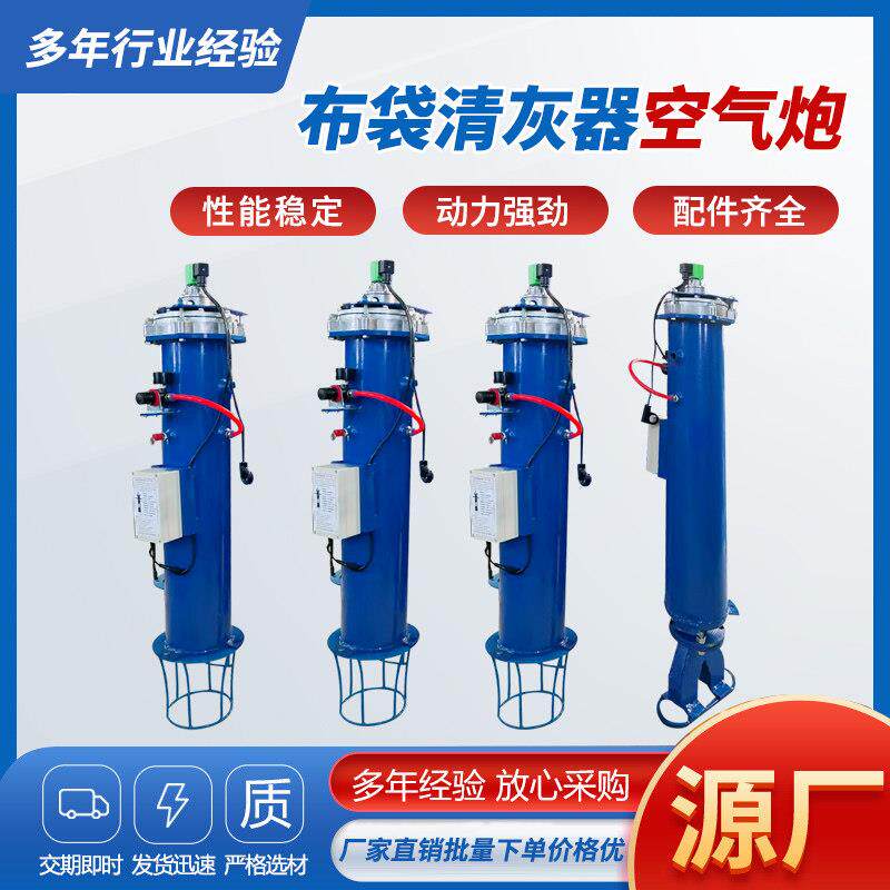 除尘器布袋清灰机空气炮高压充气炮环保除尘设备布袋情堵器便携式