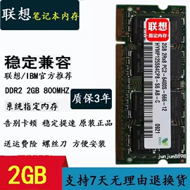 联想ibmt60t61x60x61r60r61z612gddr2笔记本内存条原厂