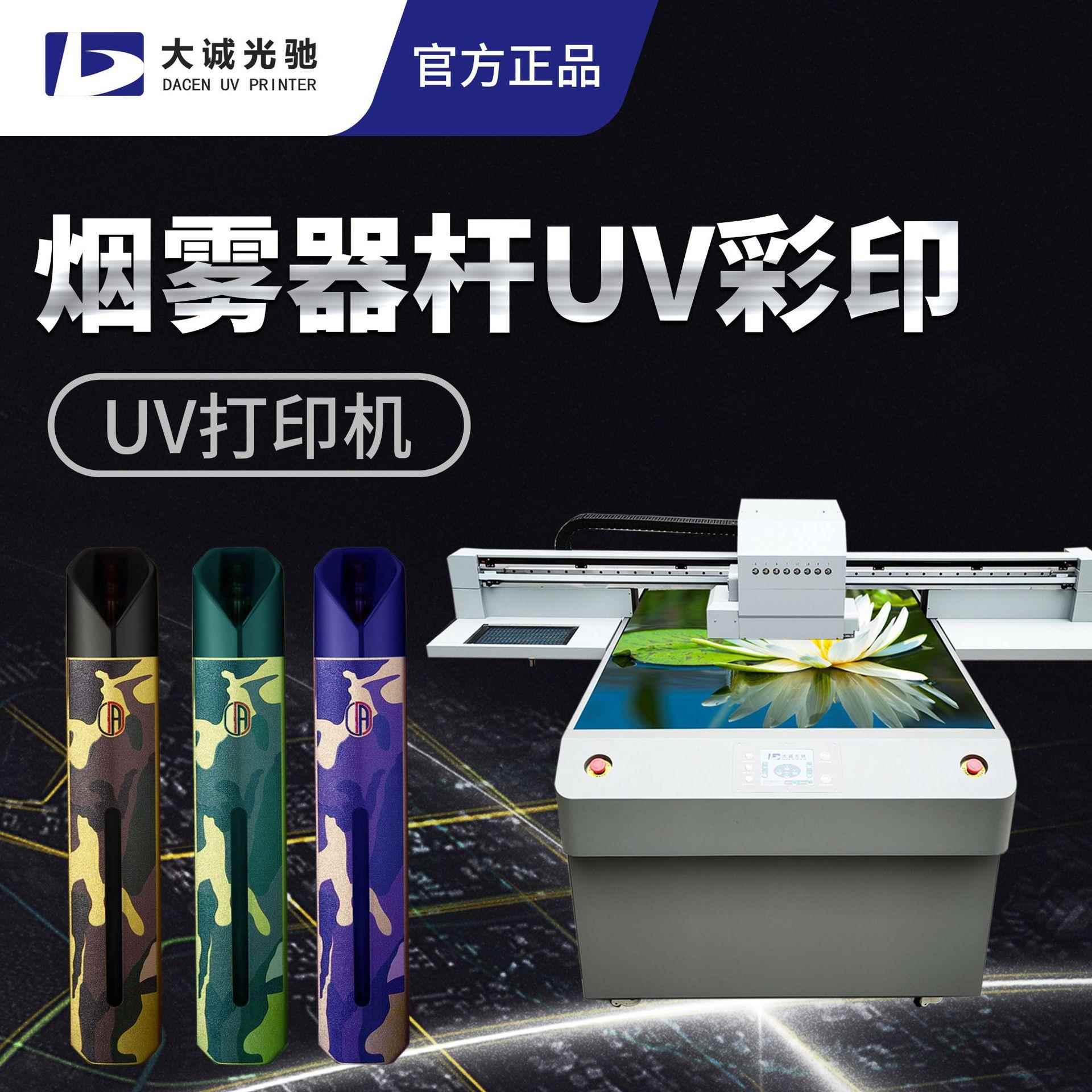 3D烟雾器杆打印UV彩印logo图案电子雾化器外壳打印机厂家