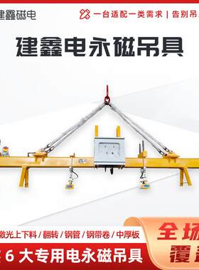 断电不失磁建鑫电永磁吊具钢结构厂重型起重工具可靠电永磁吊具