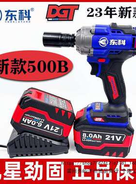 东科新款DGT电动扳350手无刷500锂电扳手冲击扳手AK47电池裸机