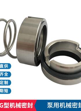 厂家定 制 M37G机械密封件 配套SLW/SLS泵机械密封件量大价优