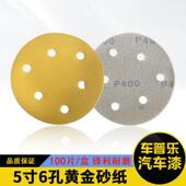 5寸圆形6寸植绒砂纸6孔黄砂自粘干磨砂纸抛光打磨圆盘气磨机