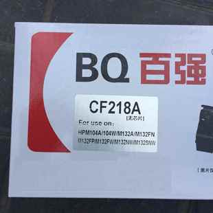 百强HP18A硒鼓HPM104ACF218A粉盒m132a硒鼓m132粉盒