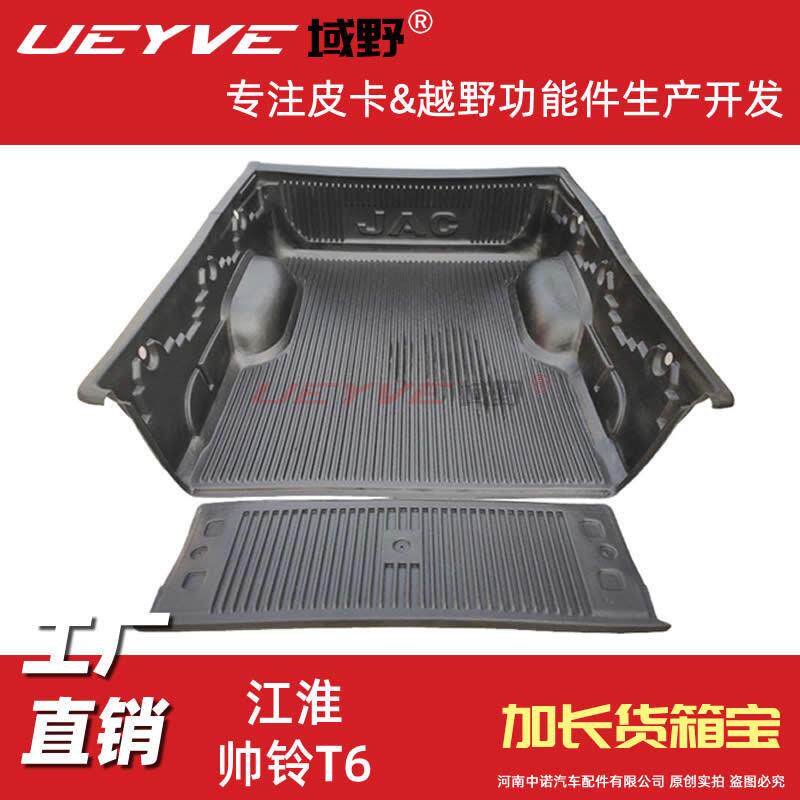 江淮帅铃T6T8加长皮卡车货箱宝后箱垫车厢保护盒改装后箱宝车斗