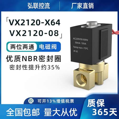 两位两通常闭电磁阀 VX2120-X64 08 2分 V2A102-03 AC220V DC24V