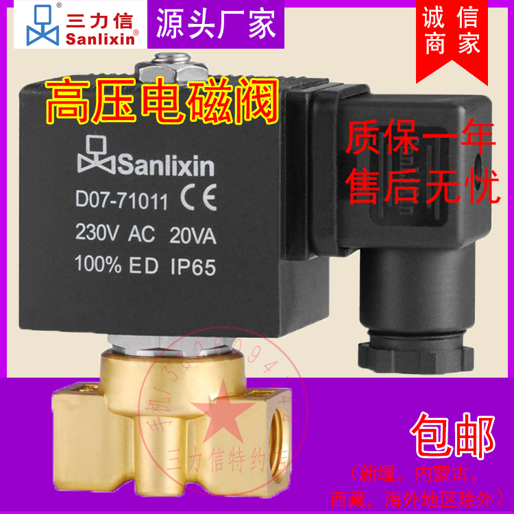 Sanlixin三力信高压电磁阀 水阀SLZ1DF02V1B02 SLZ1DF13V1B02 B01
