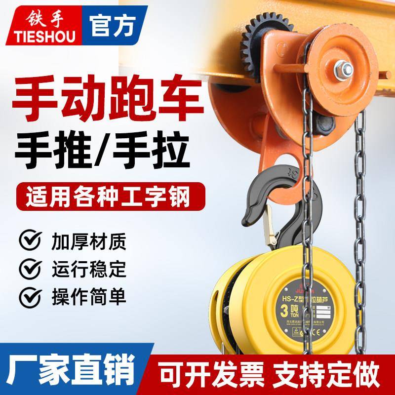 手推跑车工字钢滑车轨道行车起重滑轮手动电动吊车钢轨猫头吊