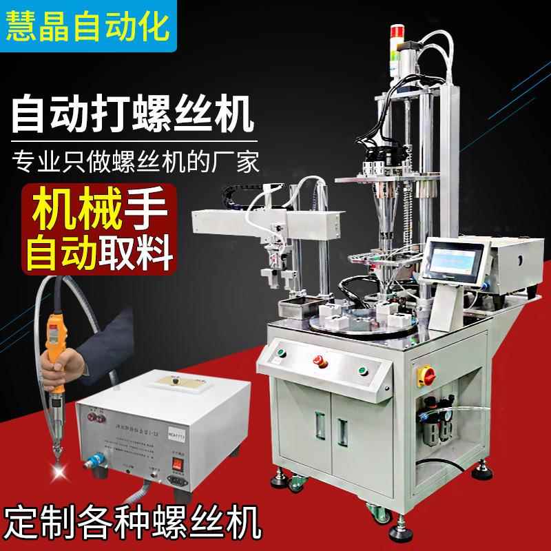 自动锁螺丝机拧紧厂家半自动化多轴化手持送上全自动打螺丝钉机