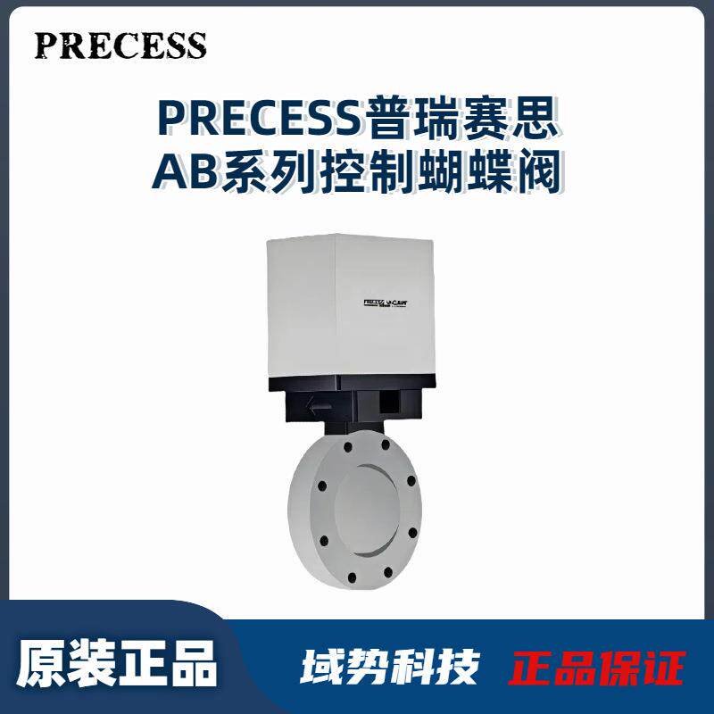 PRECESS普瑞赛思AB系列真空控制蝴蝶阀恶劣颗粒碎片铝不锈钢法兰