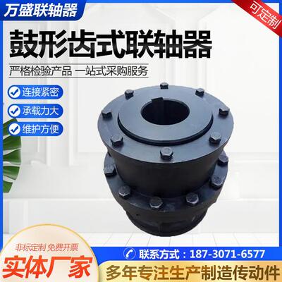 鼓形齿式联轴器GIICLZ型国标大扭矩NGCL制动轮伺服电机丝杆连轴器