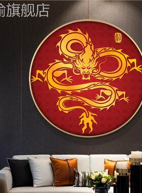 网红新式宅挂装饰玄关客厅龙壁画像画餐厅招财风水镇画龙圆形中图