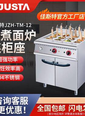 JUSTA佳斯特商用12头电热煮面炉连柜座饭店用立式多孔多筛烫粉炉