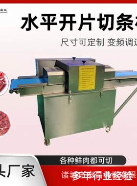 商用自动输送带平行家禽鲜肉切块切条切丁机牛肉羊肉切大片机