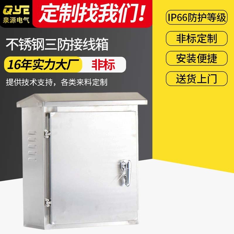 配电箱304户外不锈钢防雨坚固户外设备箱家用工厂用强电箱防漏