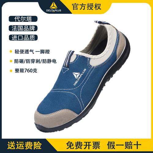 代尔塔劳保鞋男夏季舒适透气防臭轻便钢包头防砸防刺穿工作安全鞋